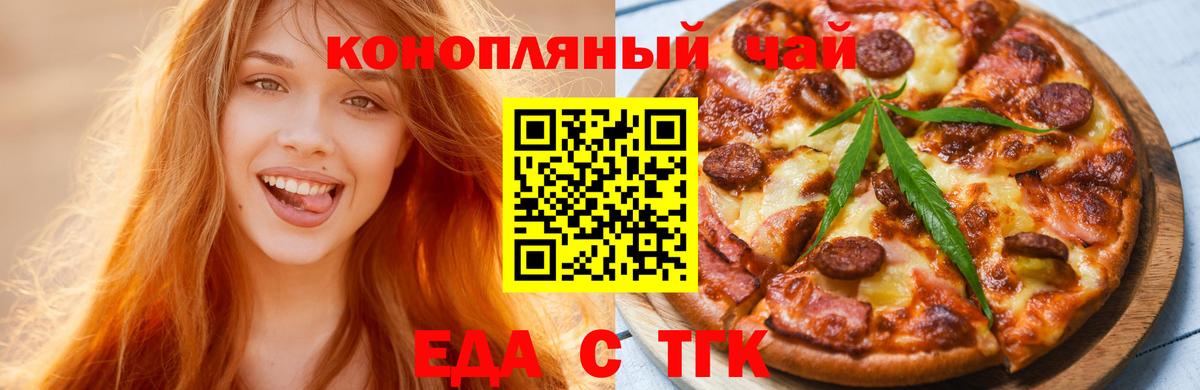 Еда ТГК конопля  Вход с VPN  Бор 