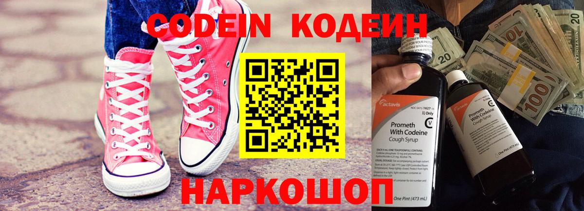 Codein Purple Drank Бор