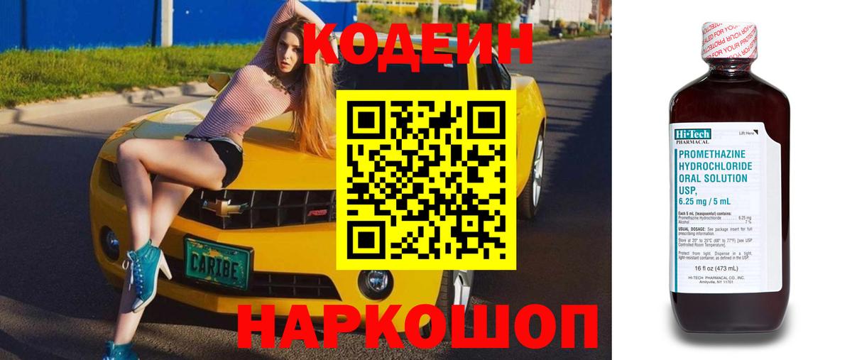 Codein Purple Drank  Codein напиток Lean (лин)  Бор  Вход с VPN 