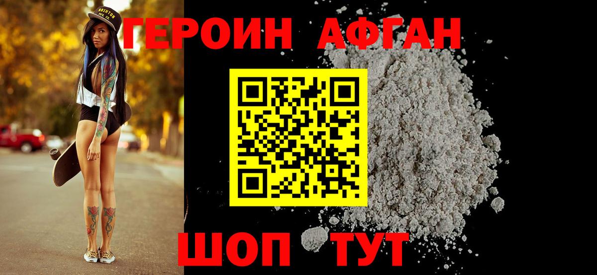 Бор  Героин афганец  Вход с VPN 