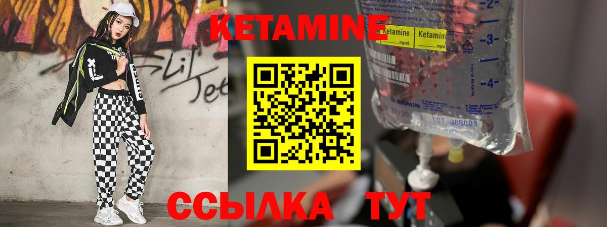КЕТАМИН ketamine Бор