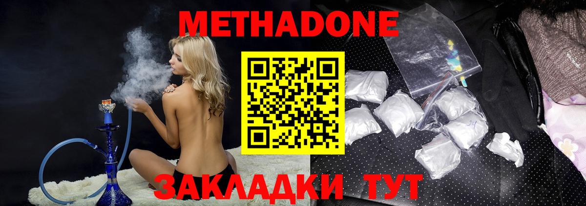 МЕТАДОН methadone  Метадон methadone  Бор  Вход с VPN 