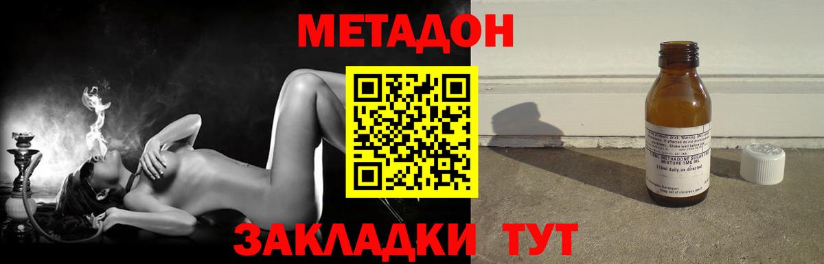 МЕТАДОН methadone Бор
